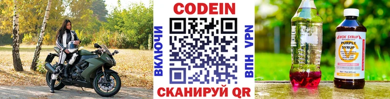 Codein напиток Lean (лин)  Красногорск 
